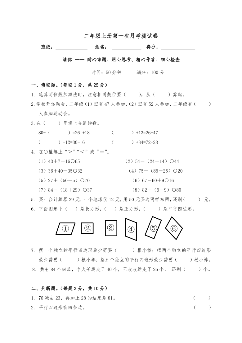 二年级数学上册试题 第一次月考测试卷-苏教版（含答案）