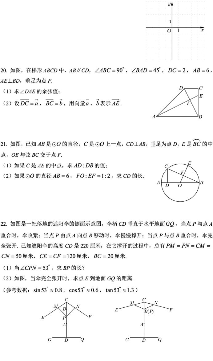 上海市奉贤区2019-2020学年九年级上学期数学一模考试卷（PDF版,附答案）