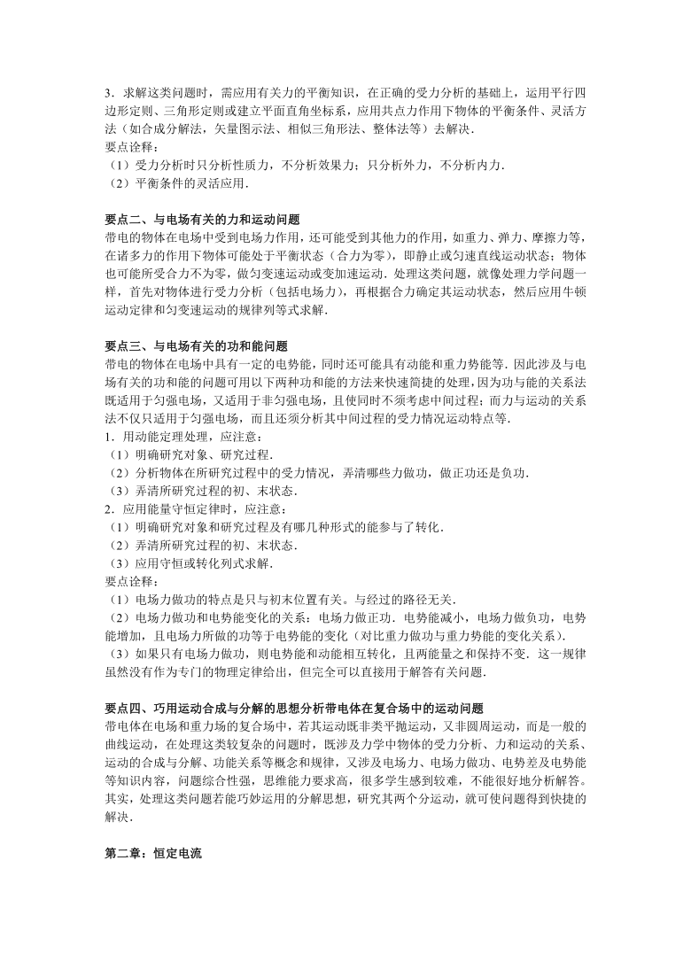 （人教版）高中物理选修3-1全书知识点大总结