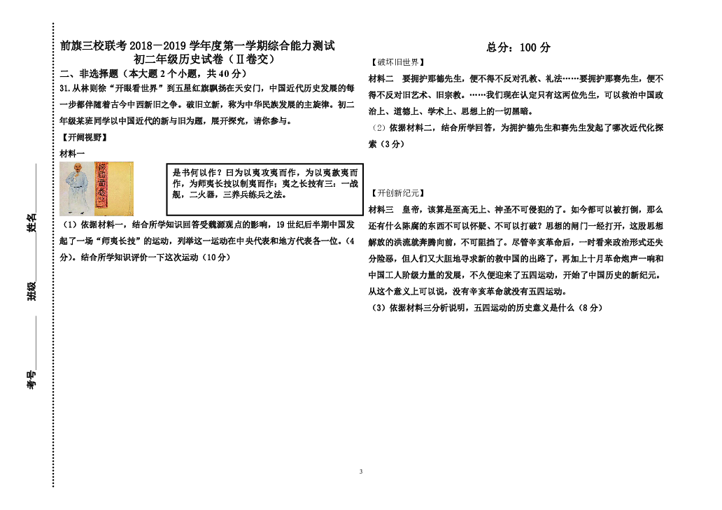 乌拉特前旗2018—2019学年三校期末联考八年级上历史期末考试（无答案）