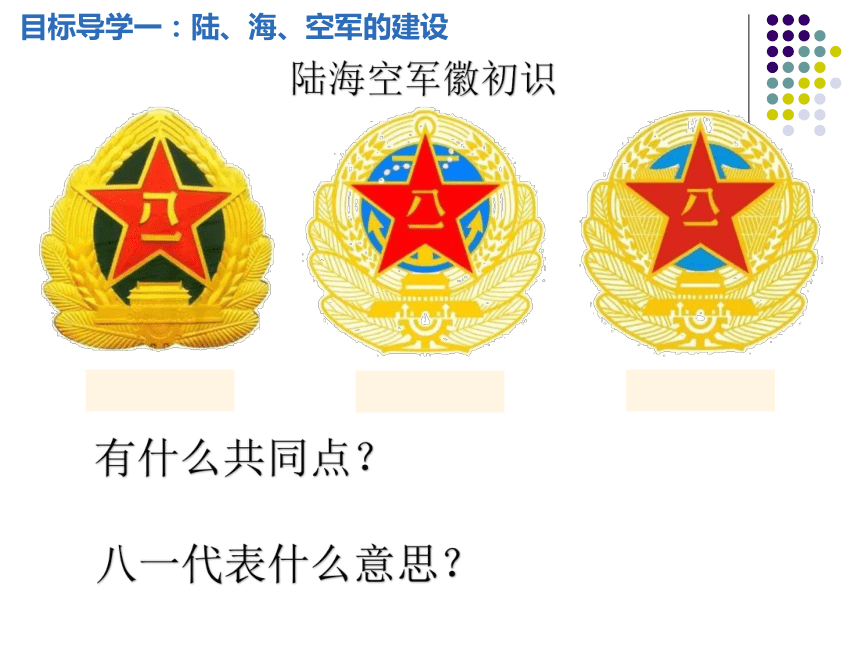 海陆空三军徽章图片
