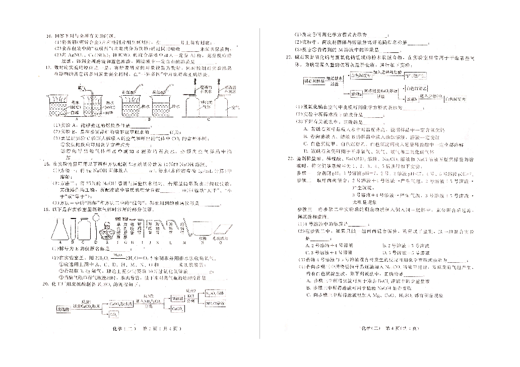 2020年长春市中考化学模拟试卷（二）（扫描版有答案）