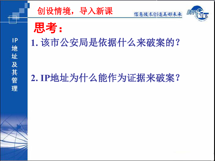 2.2 IP地址 课件（15张幻灯片）