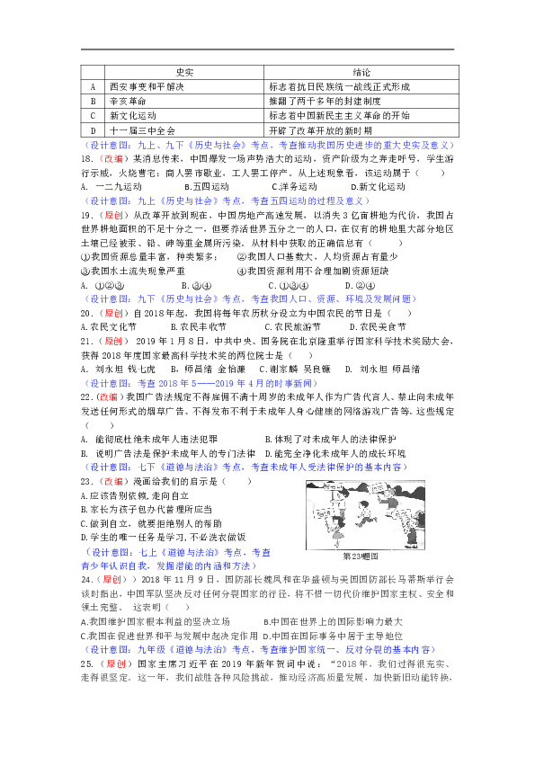 2019年浙江省杭州市中考社会（道德与法治·历史与社会）模拟卷5（含答案）