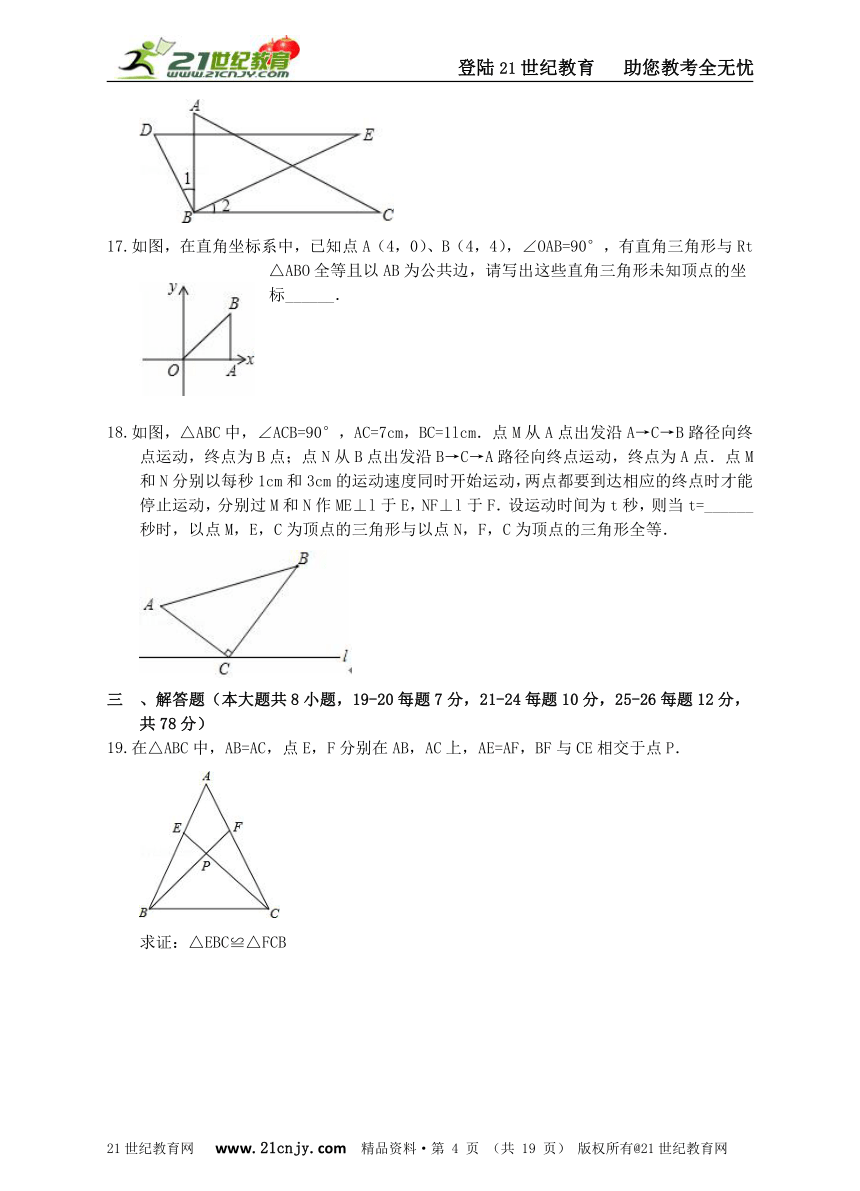 第十二章 全等三角形单元检测题（1）