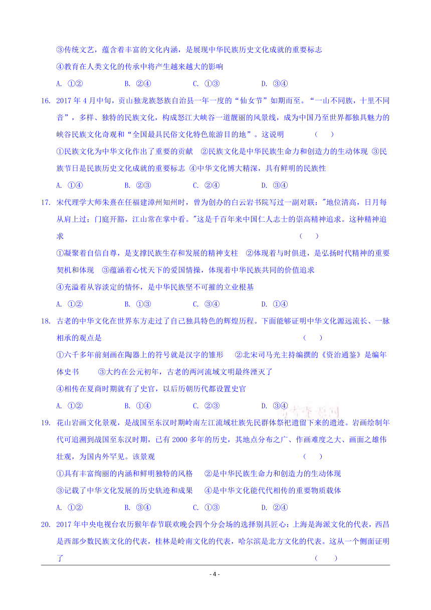 黑龙江省实验中学2017-2018学年高二下学期期末考试政治试题