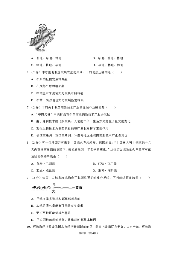 2018-2019学年山东省东营市胜利一中七年级上学期期末地理试卷（五四学制）（解析版）