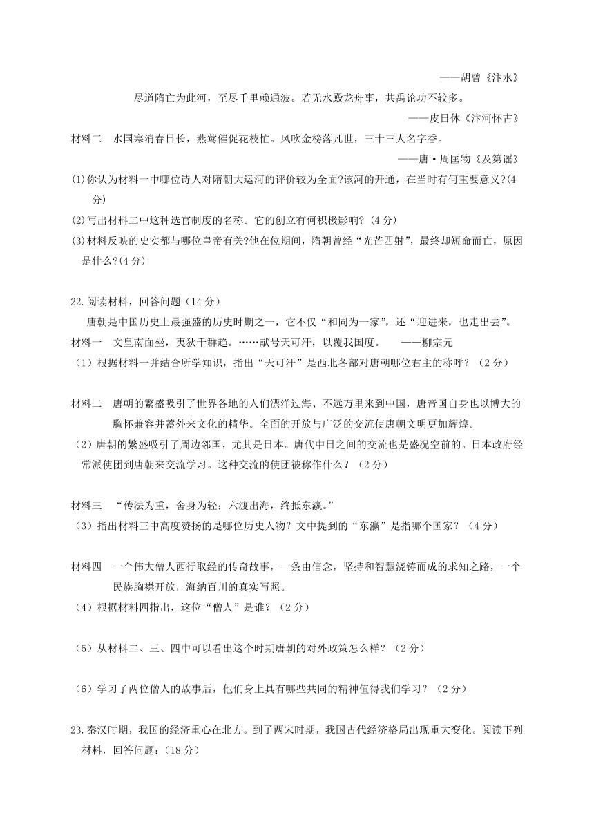 江苏省泰兴市黄桥初级中学2017-2018学年七年级下学期期中考试历史试题（Word版，含答案）