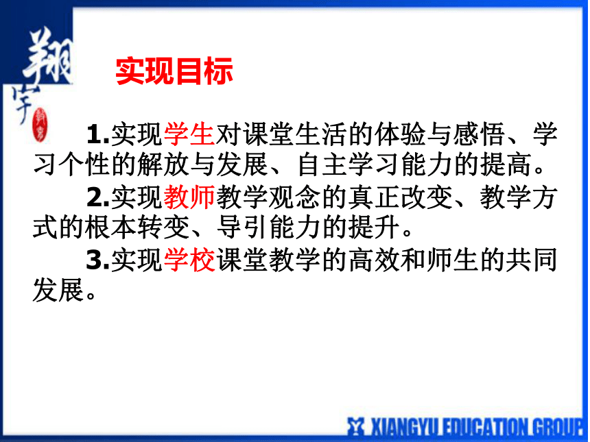 以生为本，理想课堂的实践 课件