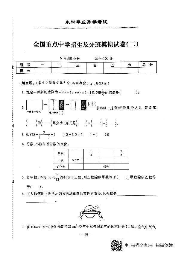 六年级下册数学试题-全国重点中学招生及分班模拟试卷二（小升初） 通用版（PDF版 无答案）