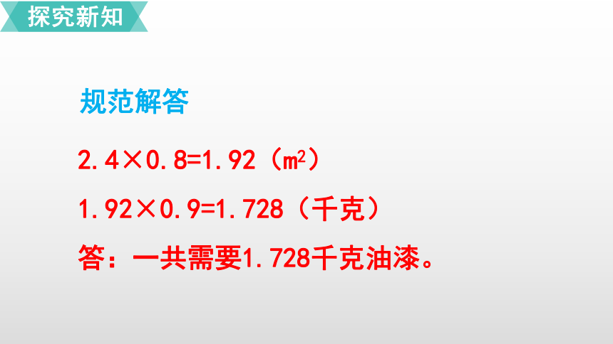 1小数乘法第2课时  小数乘小数（1）课件（16张PPT)