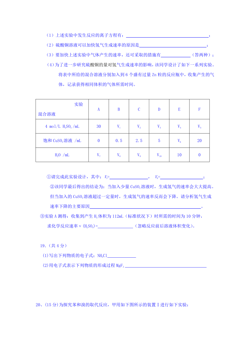 江西省横峰中学2016-2017学年高一下学期期中考试化学试题 Word版含答案