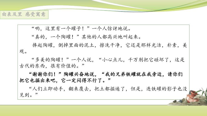 課文6陶罐和鐵罐第二課時課件25張ppt