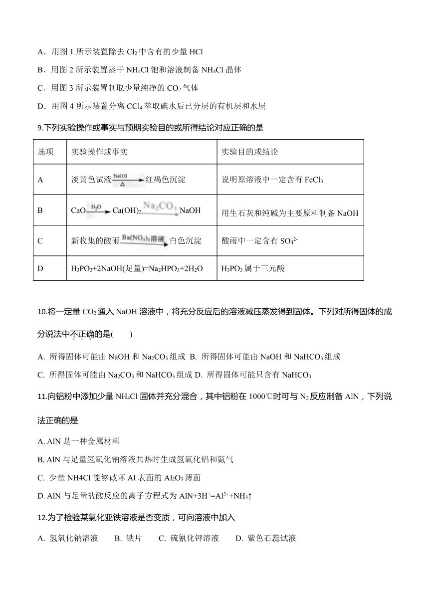 河北省邯郸市永年区第二中学2019届高三9月月考 化学