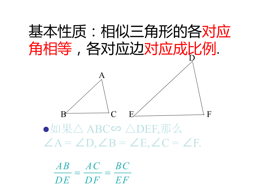 24.3相似三角形（共5课时）