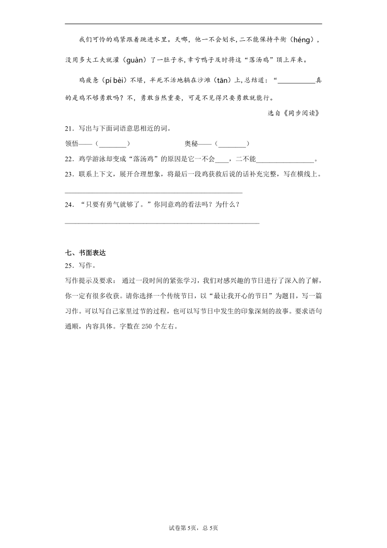 统编版2019-2020学年云南省玉溪市江川区部编版三年级下册期中考试语文试卷(word版 含答案)