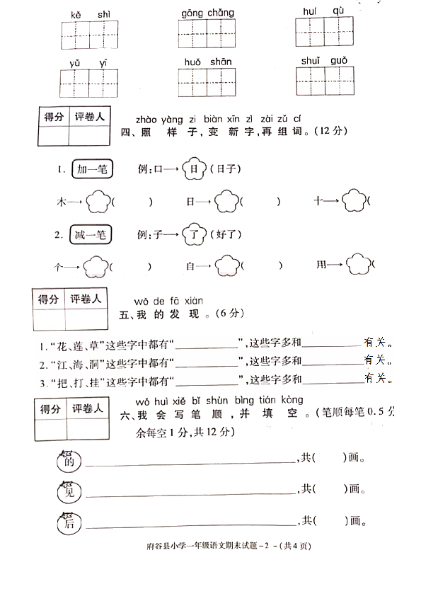 陕西省榆林市府谷县2019-2020学年度第一学期一年级语文期末教学检测卷（PDF版，无答案）