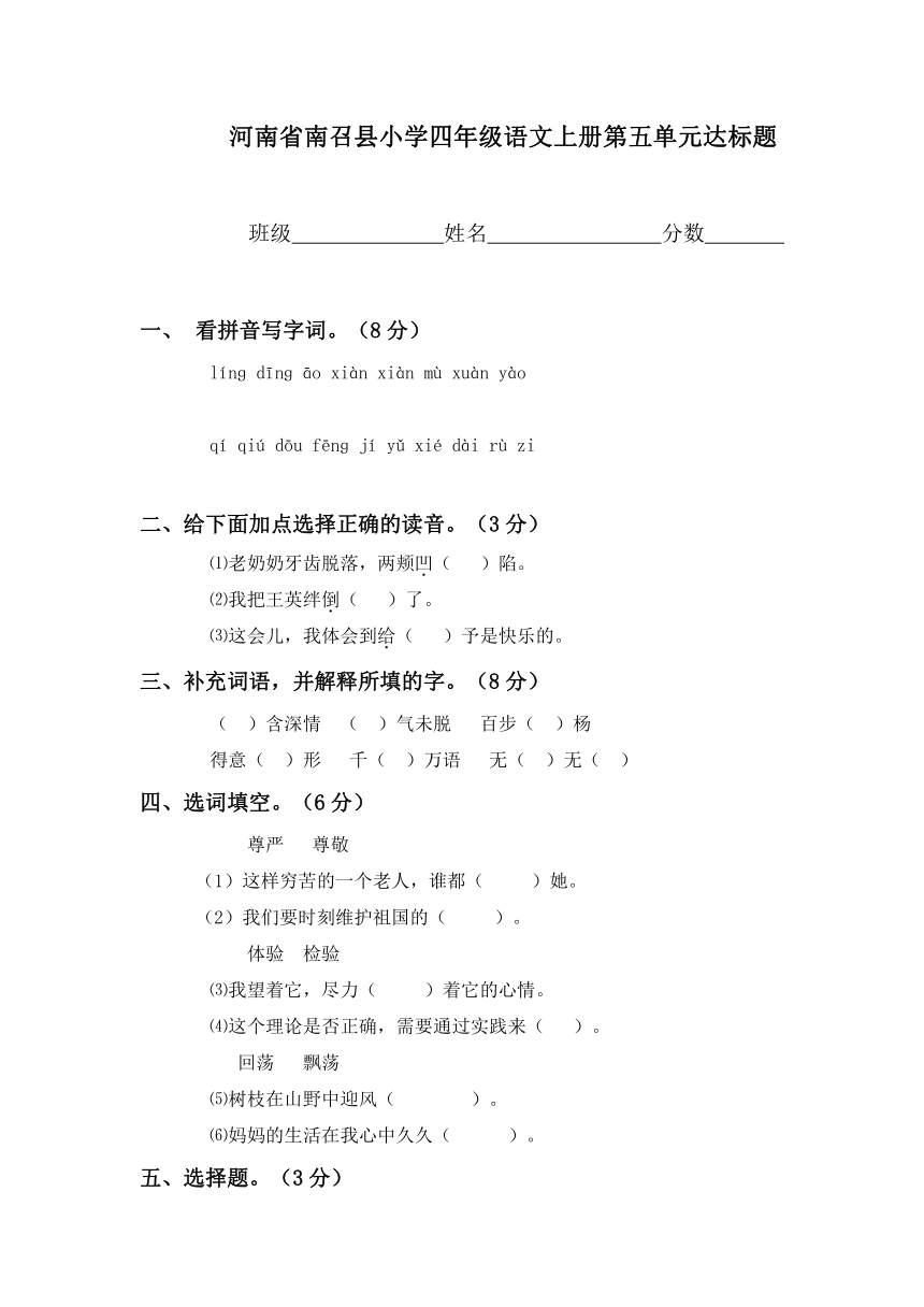 河南省南召县小学四年级上语文第五单元达标测试（无答案）