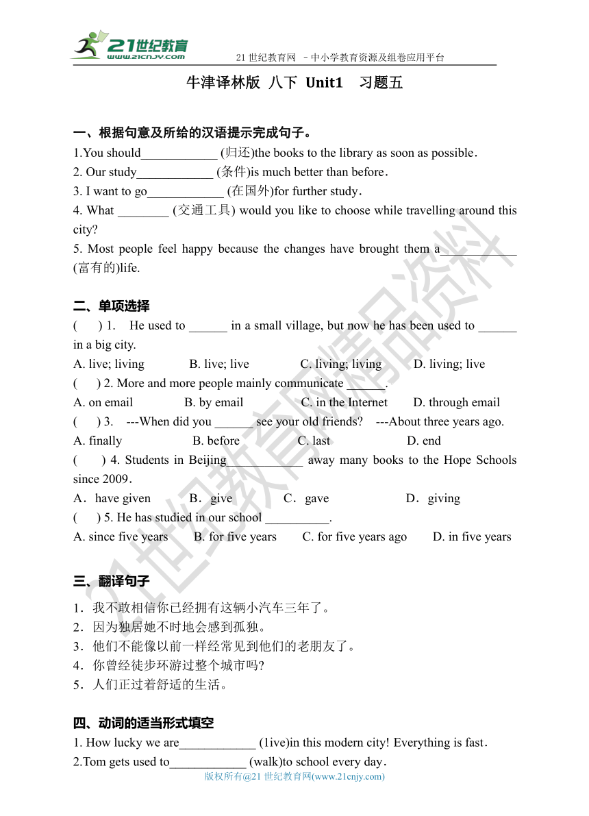 Unit 1 Past and present第五课时 Integrated skills & Study skills习题