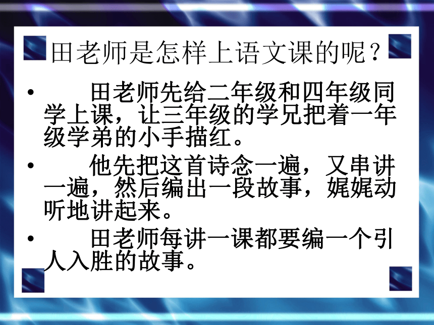 沪教版四年级语文上册《老师领进门》课件