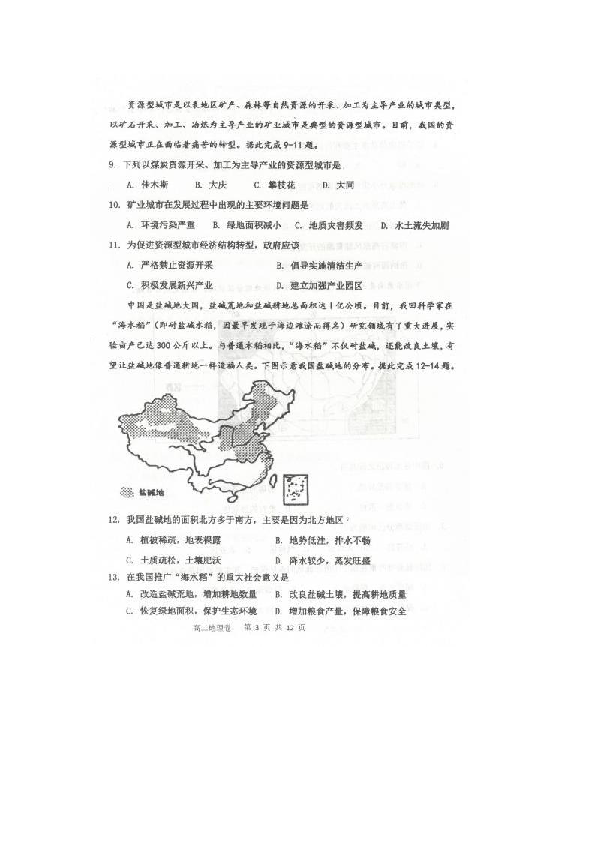 内蒙古乌丹一中2018-2019学年高二上学期期末考试地理试卷（扫描版含答案）