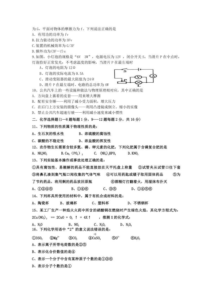 辽宁省丹东市第七中学2016届九年级第二次模拟考试理科综合试题