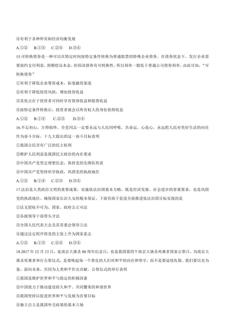 甘肃省2018届高三下学期第一次高考诊断考试 文综政治