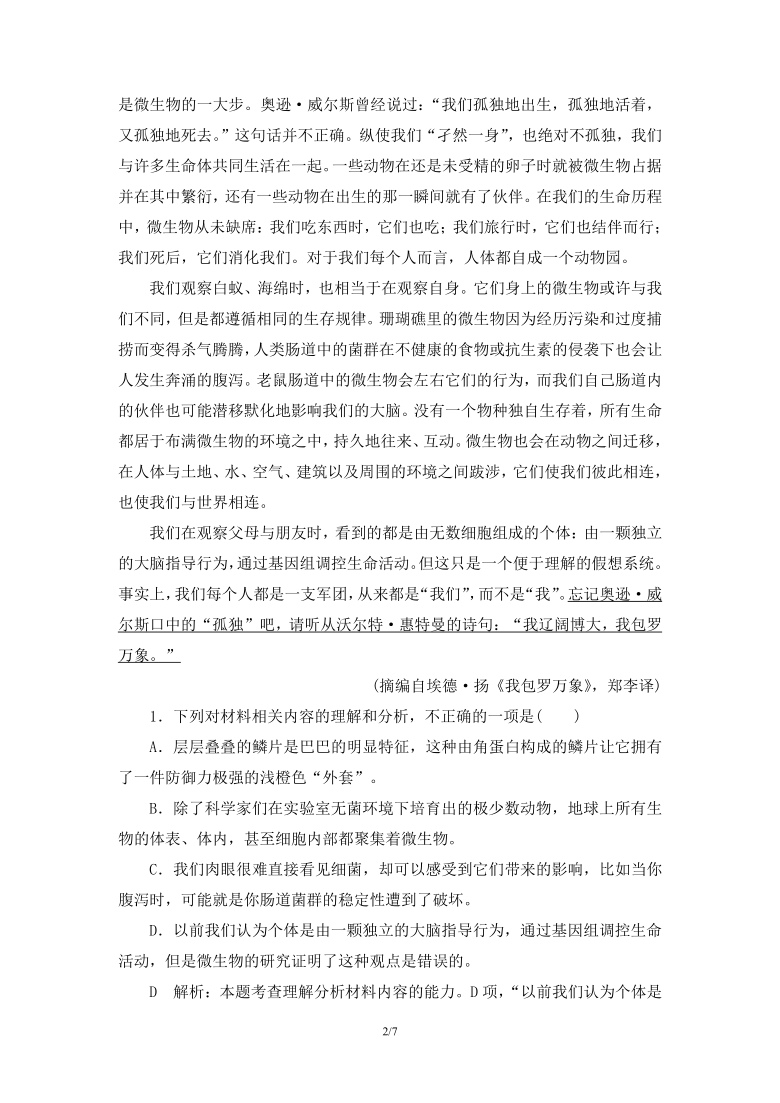 2021届高考语文二轮复习专题练习：科普文阅读含答案