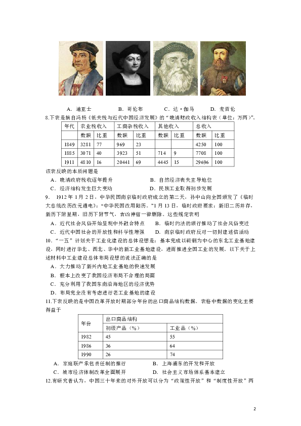 江苏省楚州中学2020届高三年级第三次阶段测试历史试题（含答案）