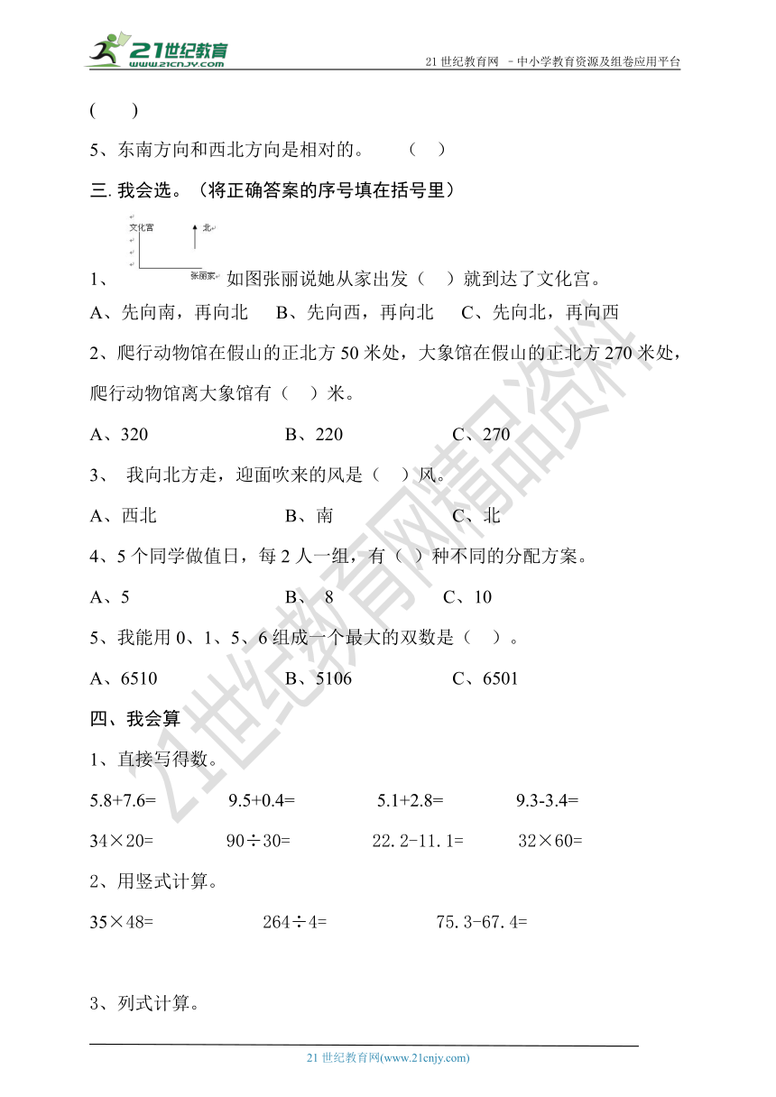 人教版三年级数学下册位置与方向、复式统计表（含答案）