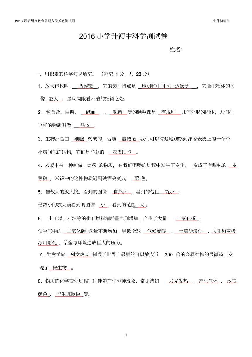 2016小学升初中冲刺科学试卷 pdf