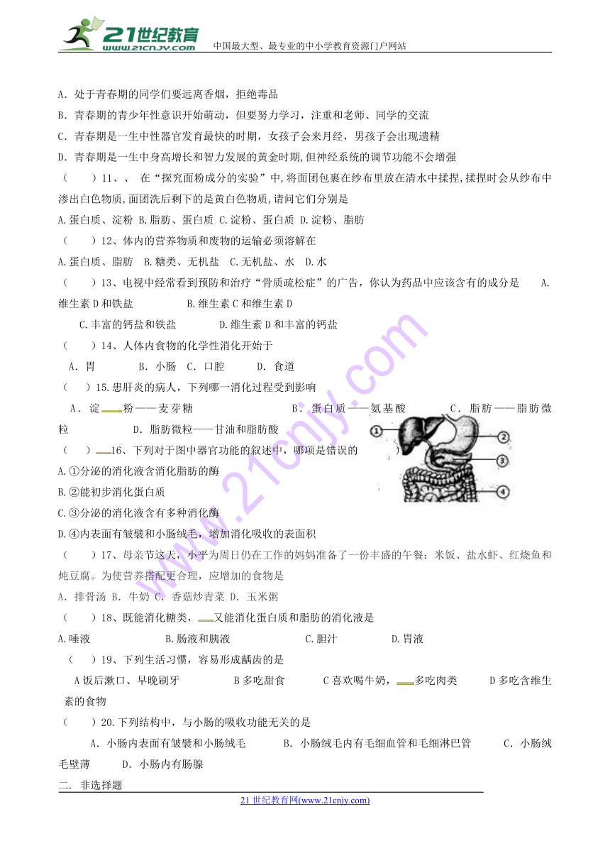 江苏省东台市第二联盟2017-2018学年七年级下学期第一次月考生物试题