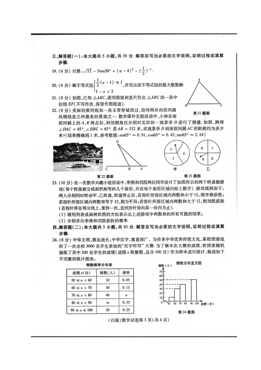 甘肃省白银市2017年中考数学试题（图片版含答案）