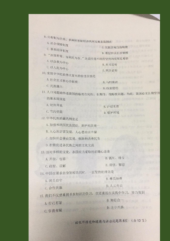 2019年黑龙江省绥化市中考道德与法治试题（图片版，含答案）