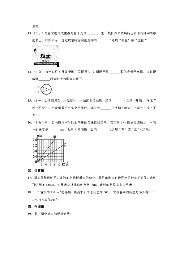 2018-2019学年吉林省长春市朝阳区八年级（上）期末物理试卷(解析版)