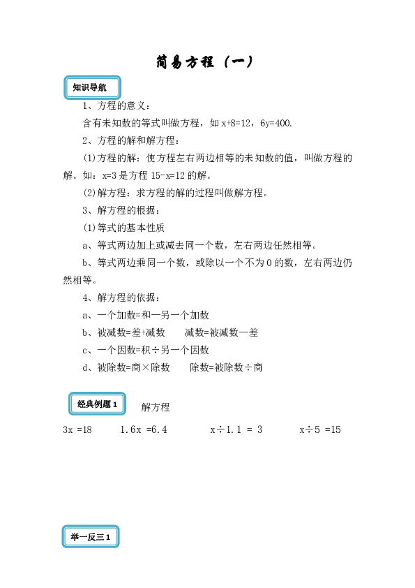 五年級上冊數學試題簡易方程二同步練習人教版無答案