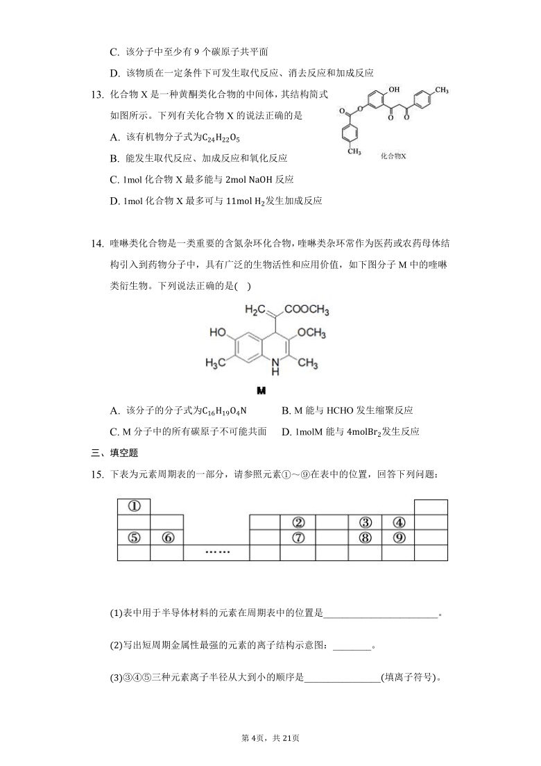 高中化学沪科版高二下册11.4练习题-普通用卷