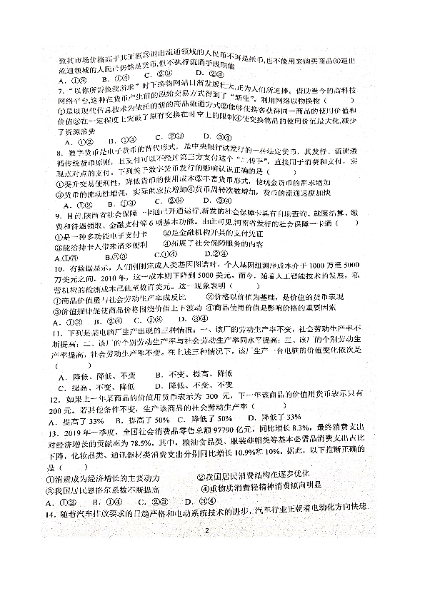 陕西省咸阳市武功县普集中学2020届高三上学期第一次月考政治试题 扫描版含答案