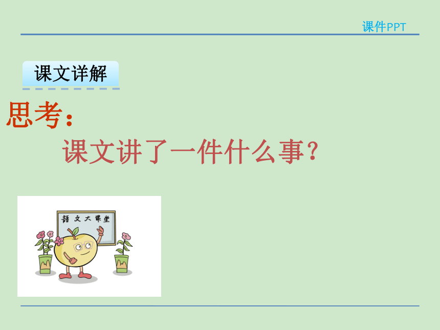 小学语文湘教版二年级下册同步课件：8生日快乐