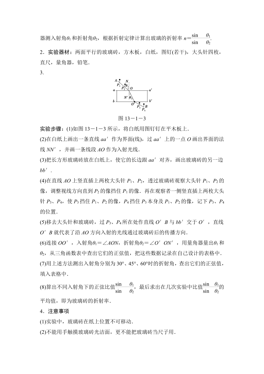 13.1光的反射和折射 学案 (含答案)