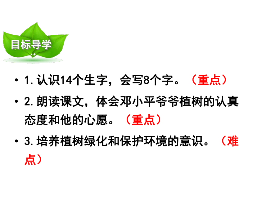 4 邓小平爷爷植树-（共14张）