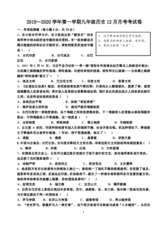 四川省绵阳市2019—2020学年第一学期九年级历史12月月考试题（含答案）