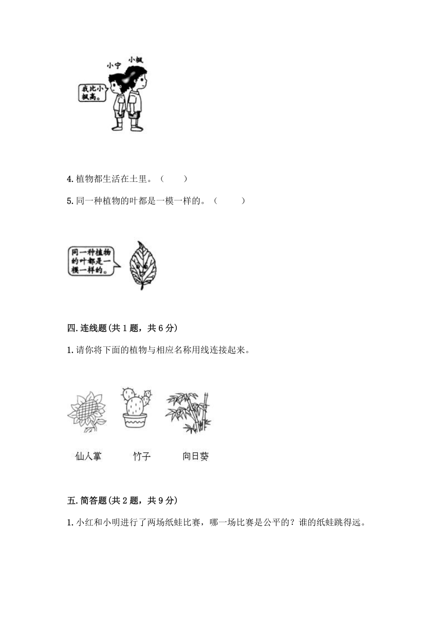 教科版2017秋一年级上册科学期末测试卷含答案