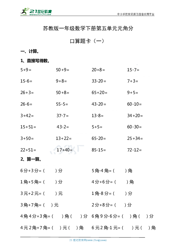 口算題卡第五單元元角分一