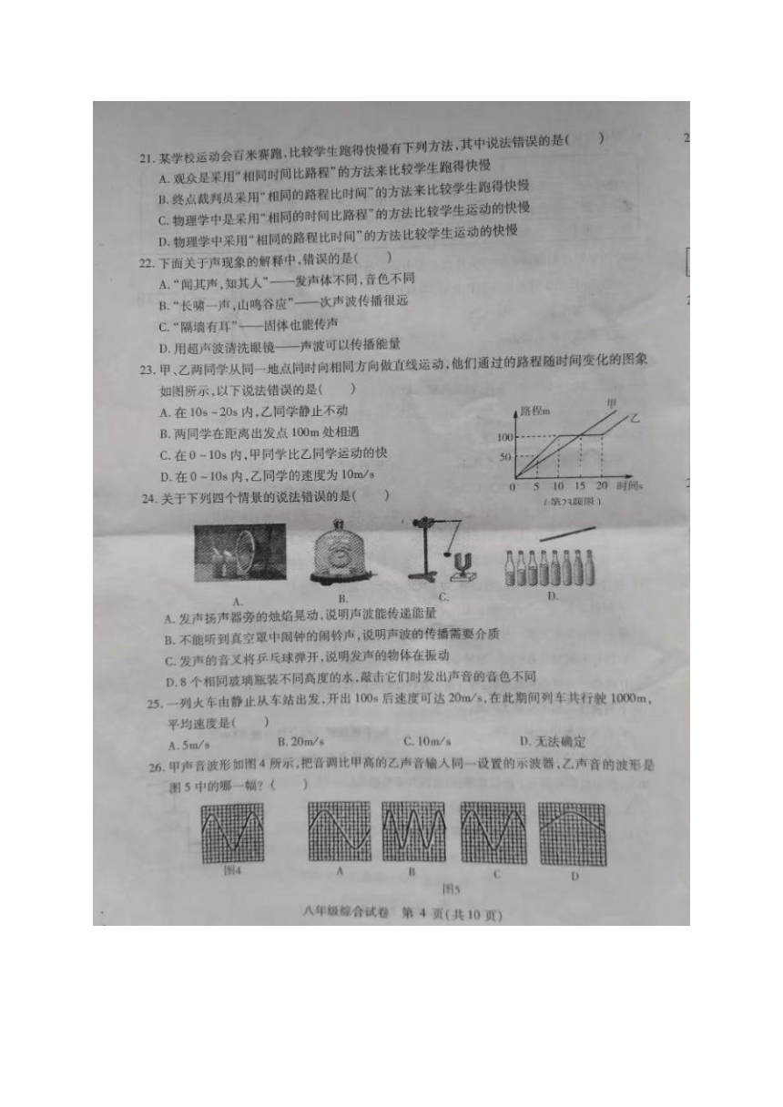黑龙江省巴彦县第二中学2017-2018学年八年级上学期期中考试理科综合试题（图片版）