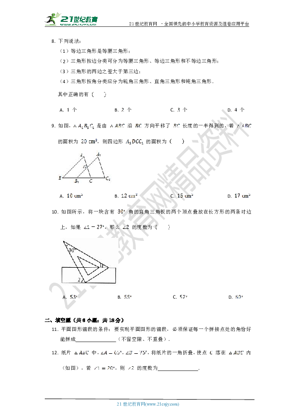 第十一章 三角形单元质量检测试卷C（含答案）