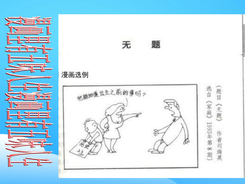 高考材料作文类型之一漫画作文指导 课件(共45张PPT)