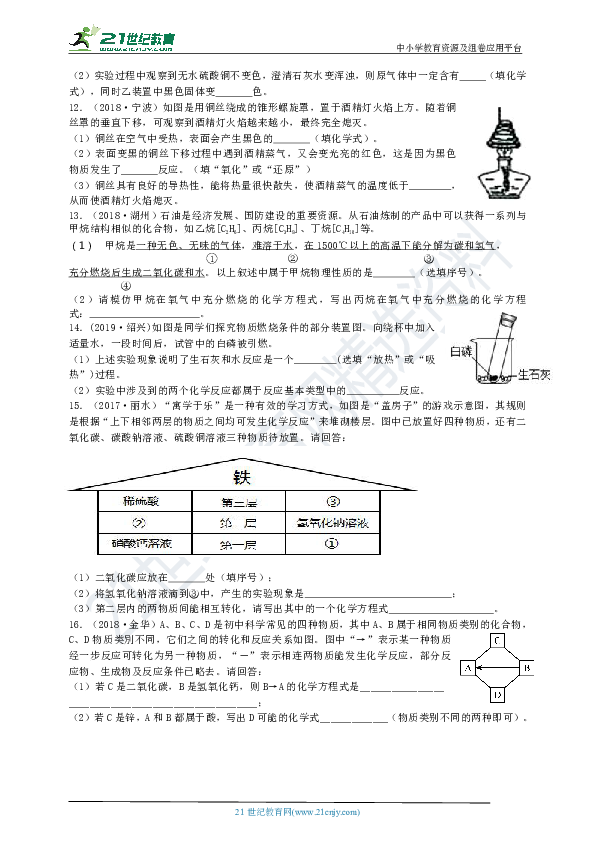 【备考2020】科学三年中考真题精编 ——物质科学03 物质的运动与相互作用（3）