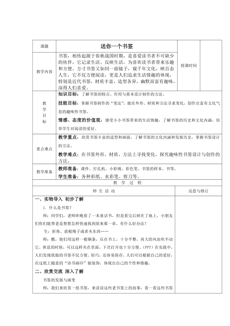 苏少版一年级美术下册 第12课 送你一个书签 教案