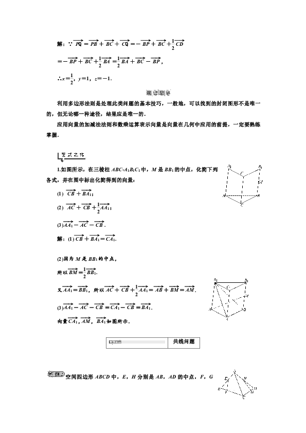 2019年数学湘教版选修2-1新设计同步（讲义）：第3章  3．1  空间中向量的概念和运算